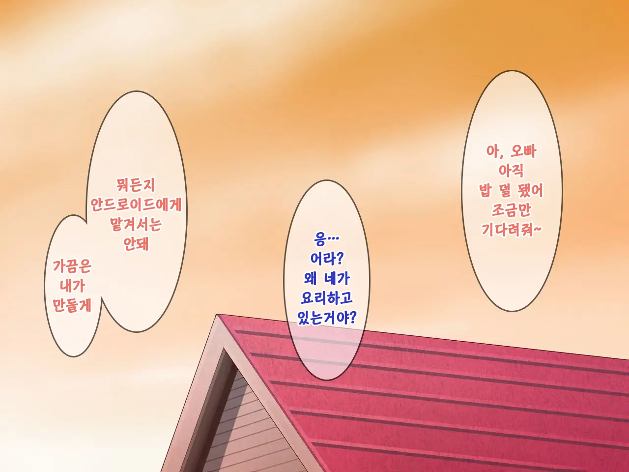 Android No Maid-San Ni Sekuhara Shite Itara... | 안드로이드 메이드를 성추행 했더니...